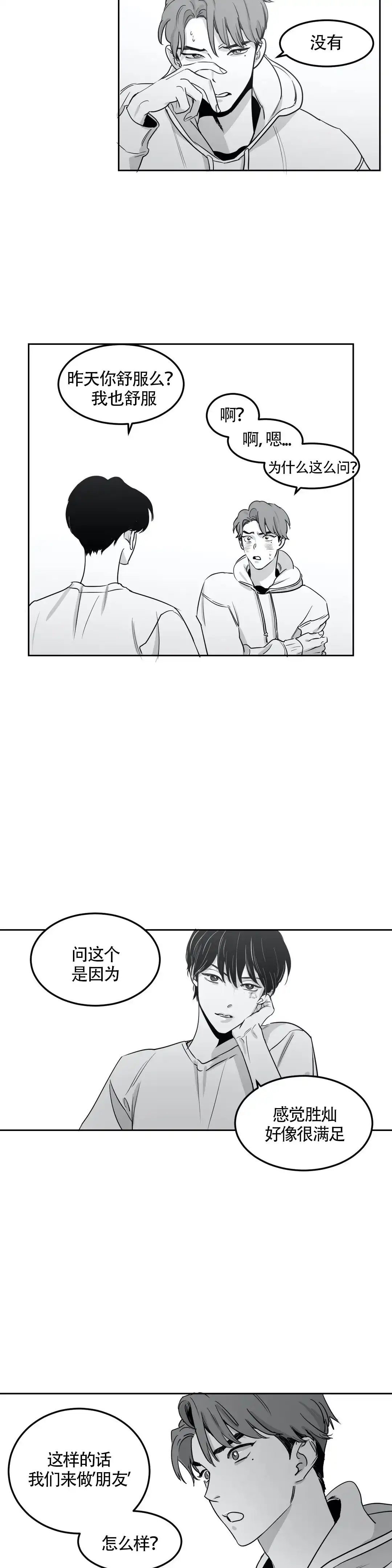 《彗星来临》第6话 第4页