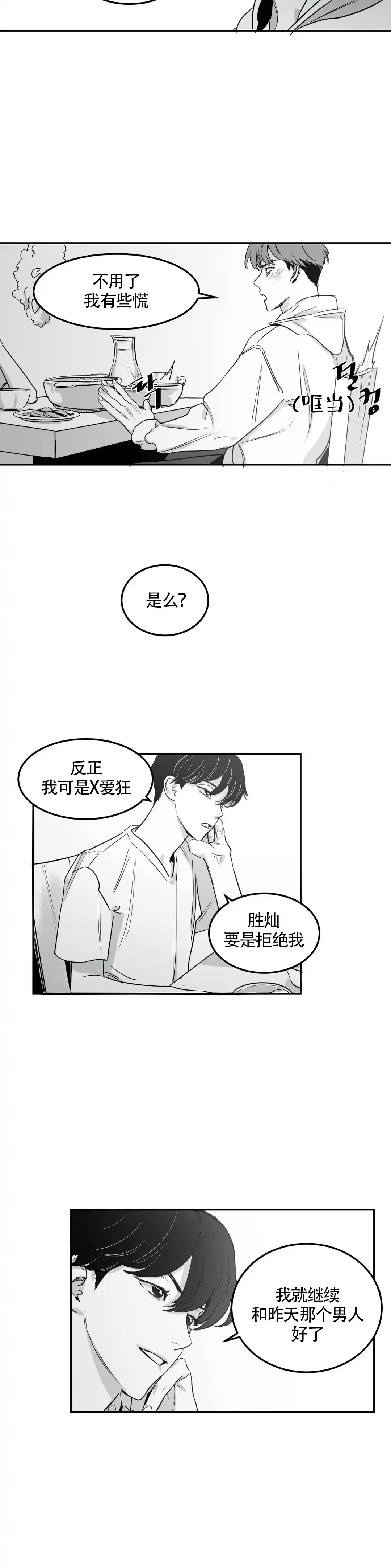 《彗星来临》第6话 第5页