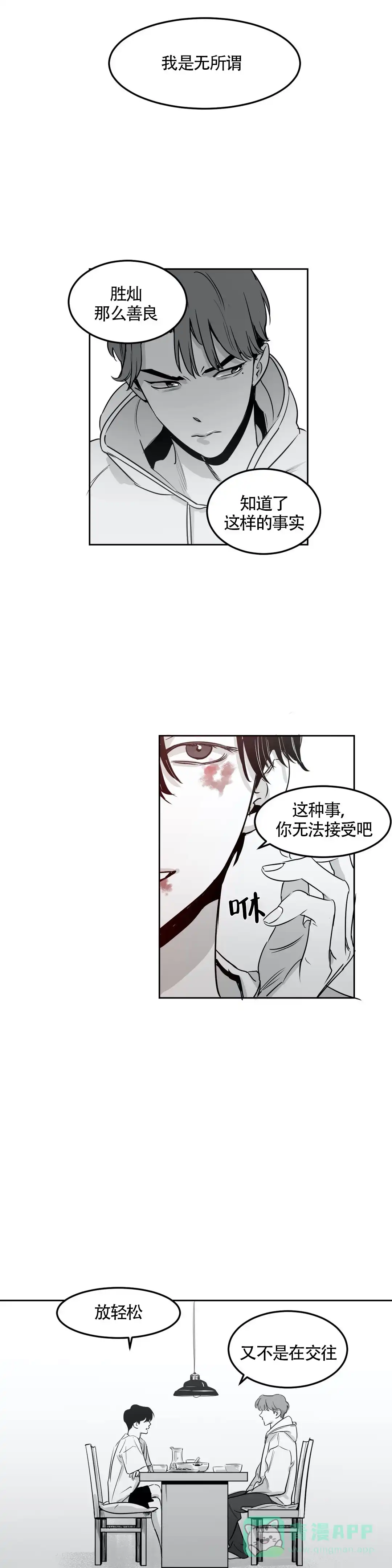《彗星来临》第6话 第6页