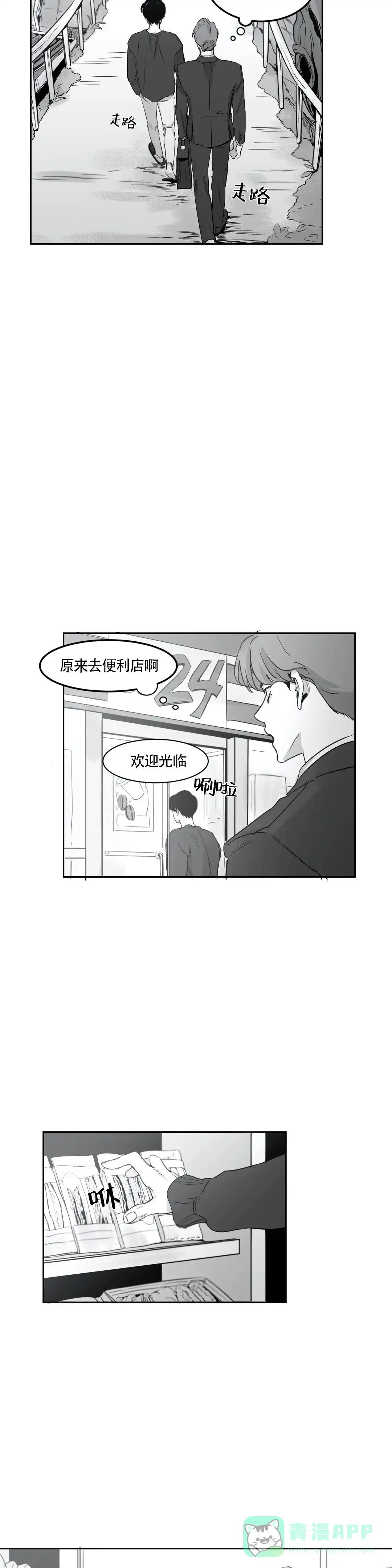 《彗星来临》第7话 第6页