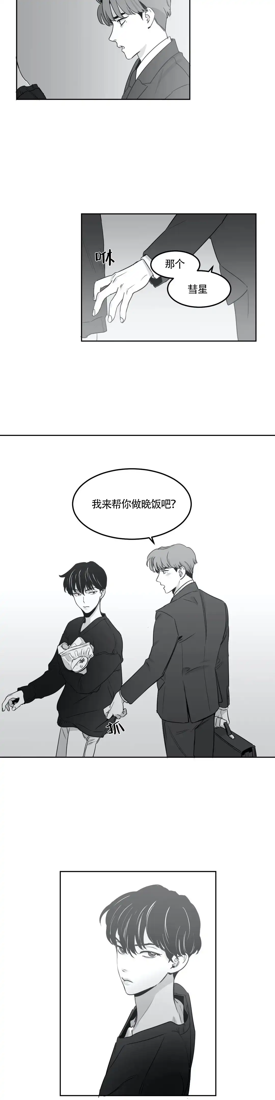 《彗星来临》第7话 第9页