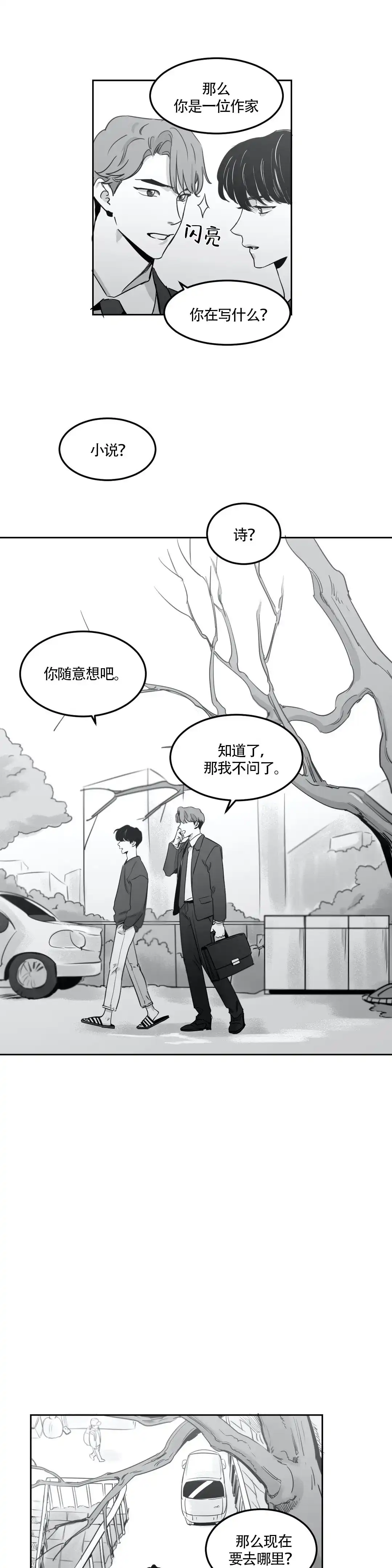 《彗星来临》第7话 第5页