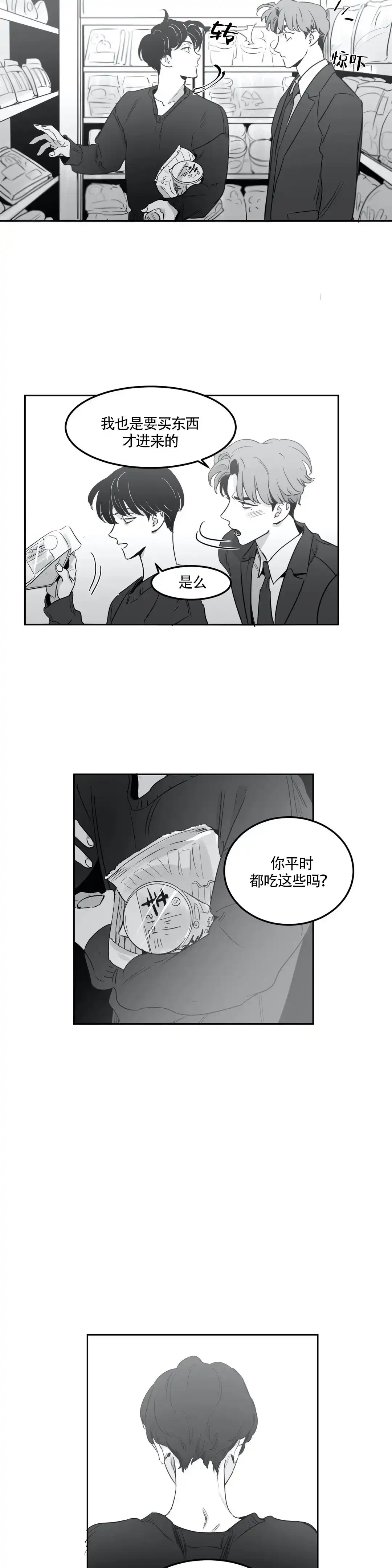 《彗星来临》第7话 第7页