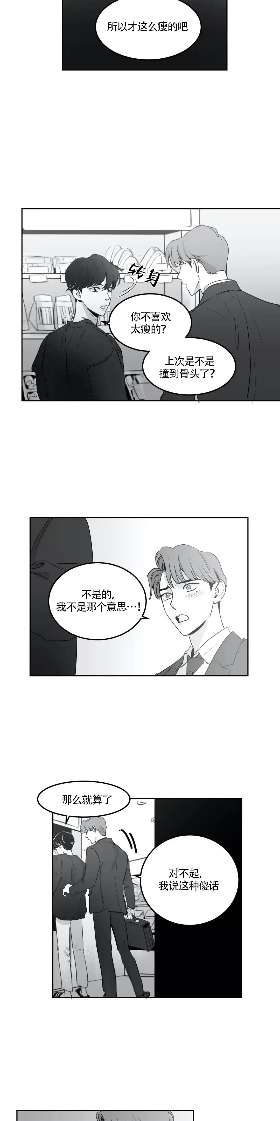 《彗星来临》第7话 第8页