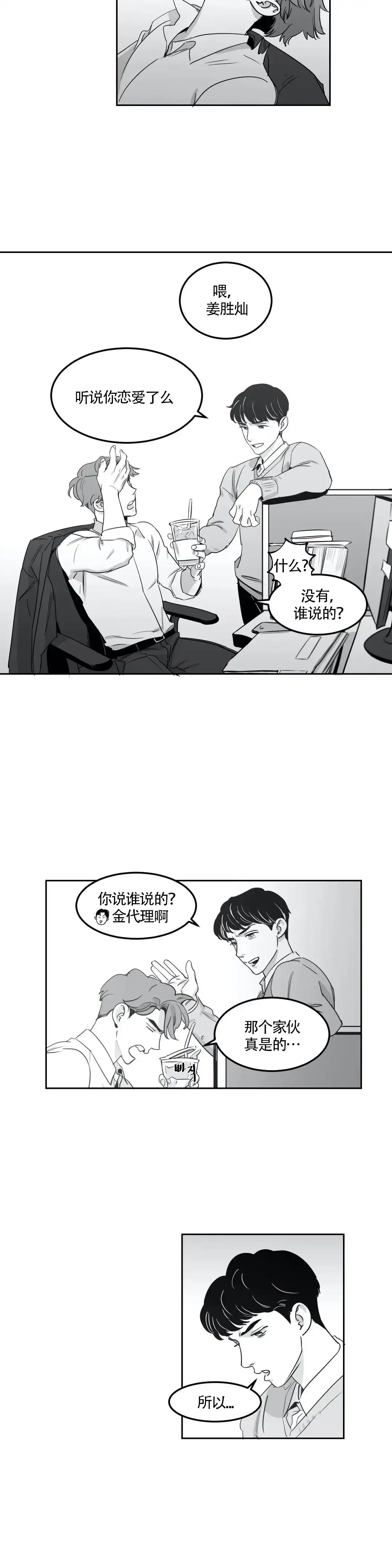 《彗星来临》第8话 第2页