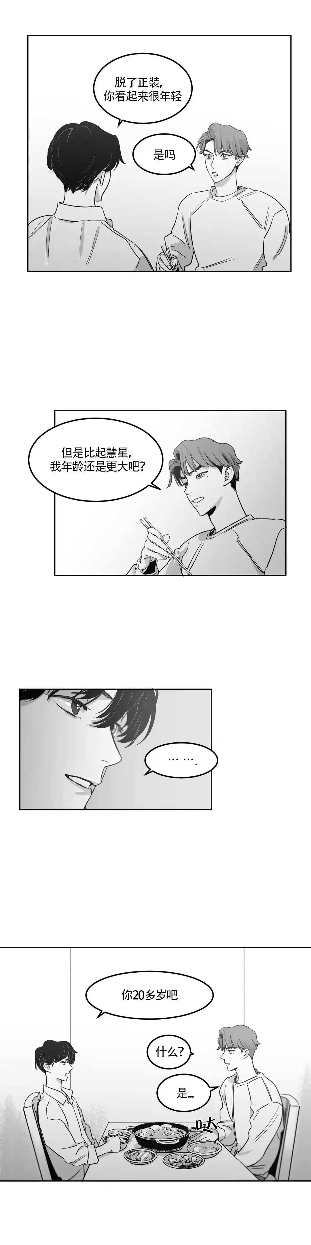 《彗星来临》第8话 第8页
