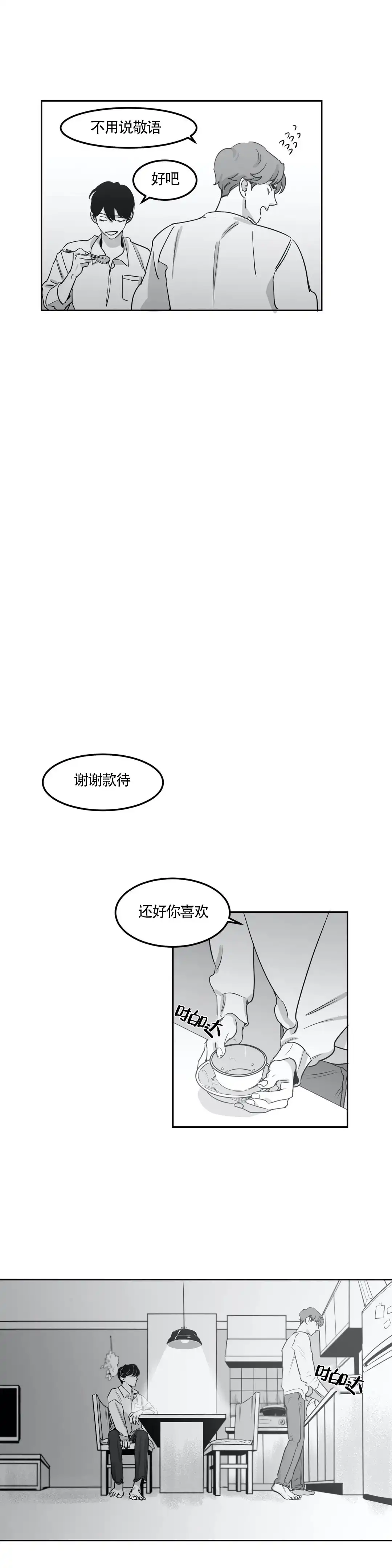 《彗星来临》第8话 第9页