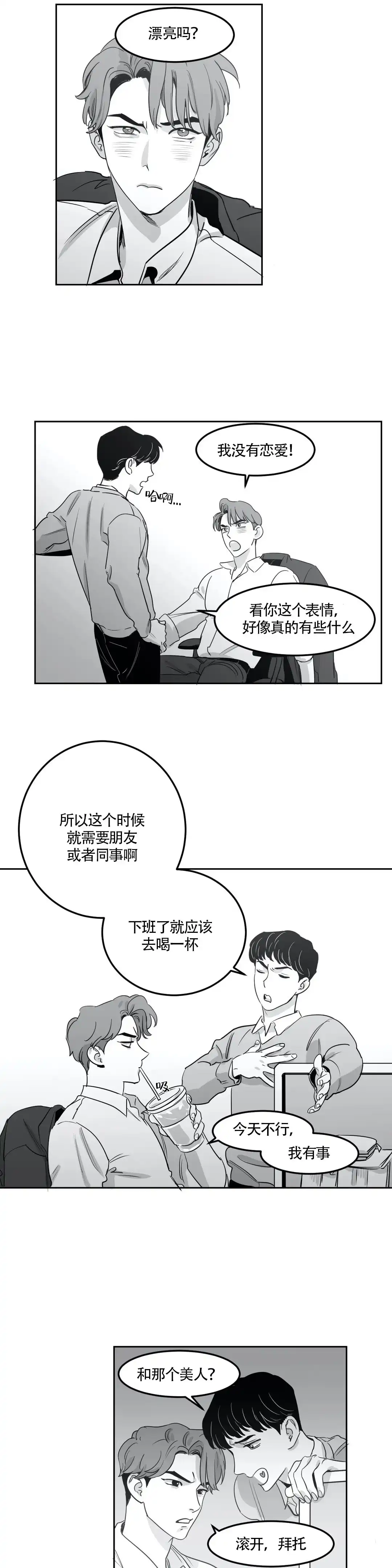 《彗星来临》第8话 第3页