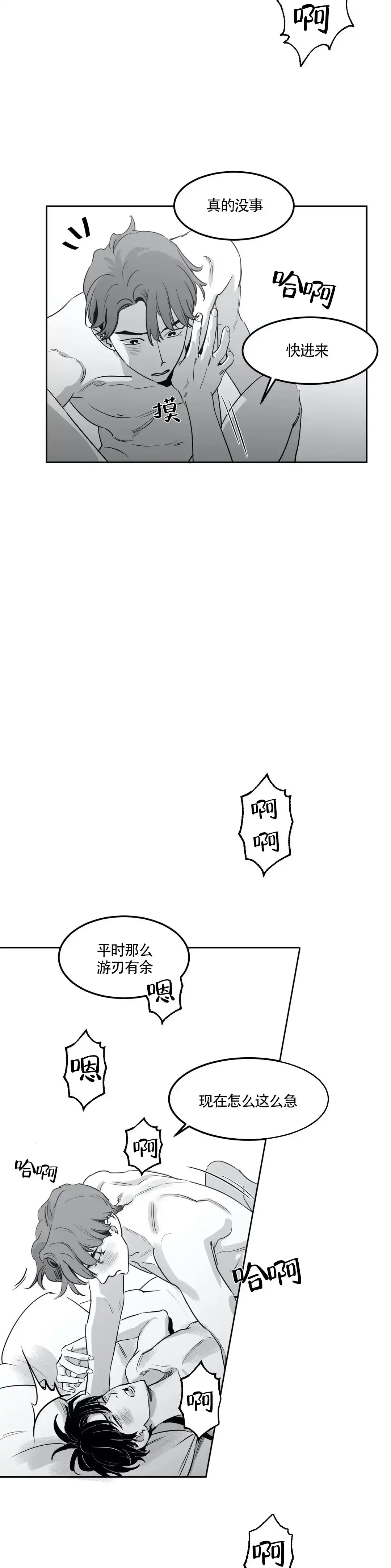 《彗星来临》第9话 第10页