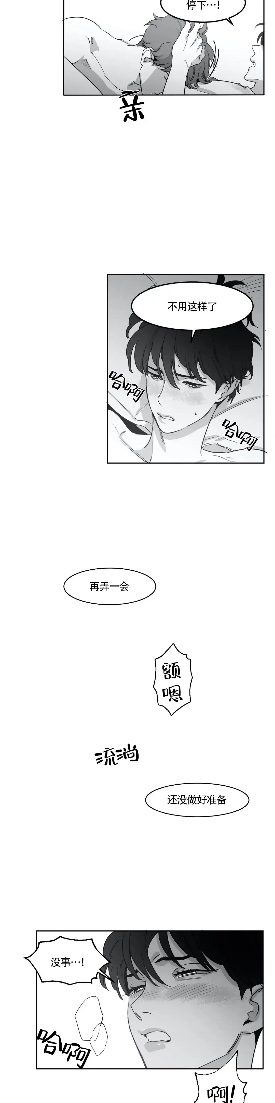 《彗星来临》第9话 第9页