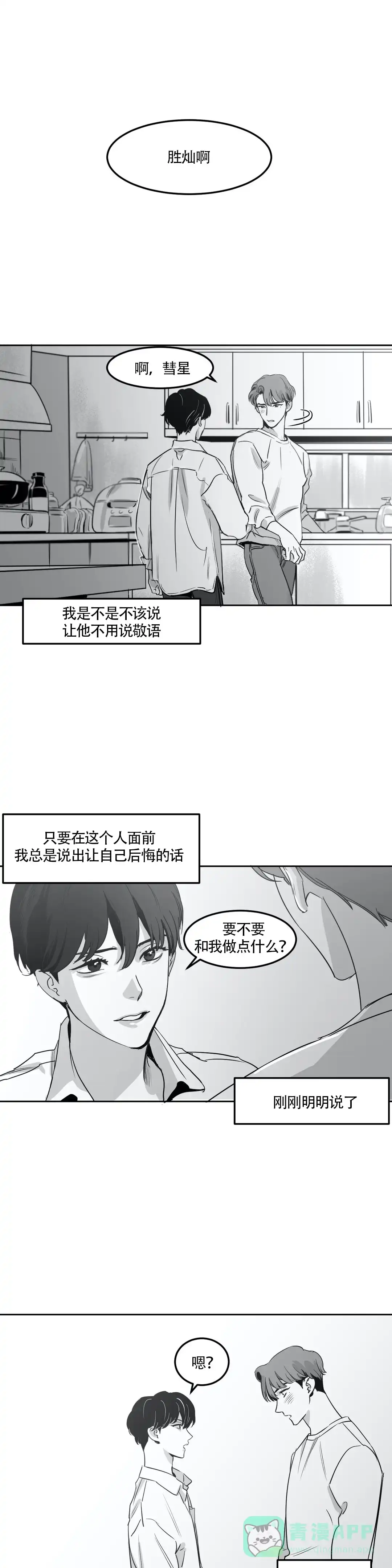 《彗星来临》第9话 第1页