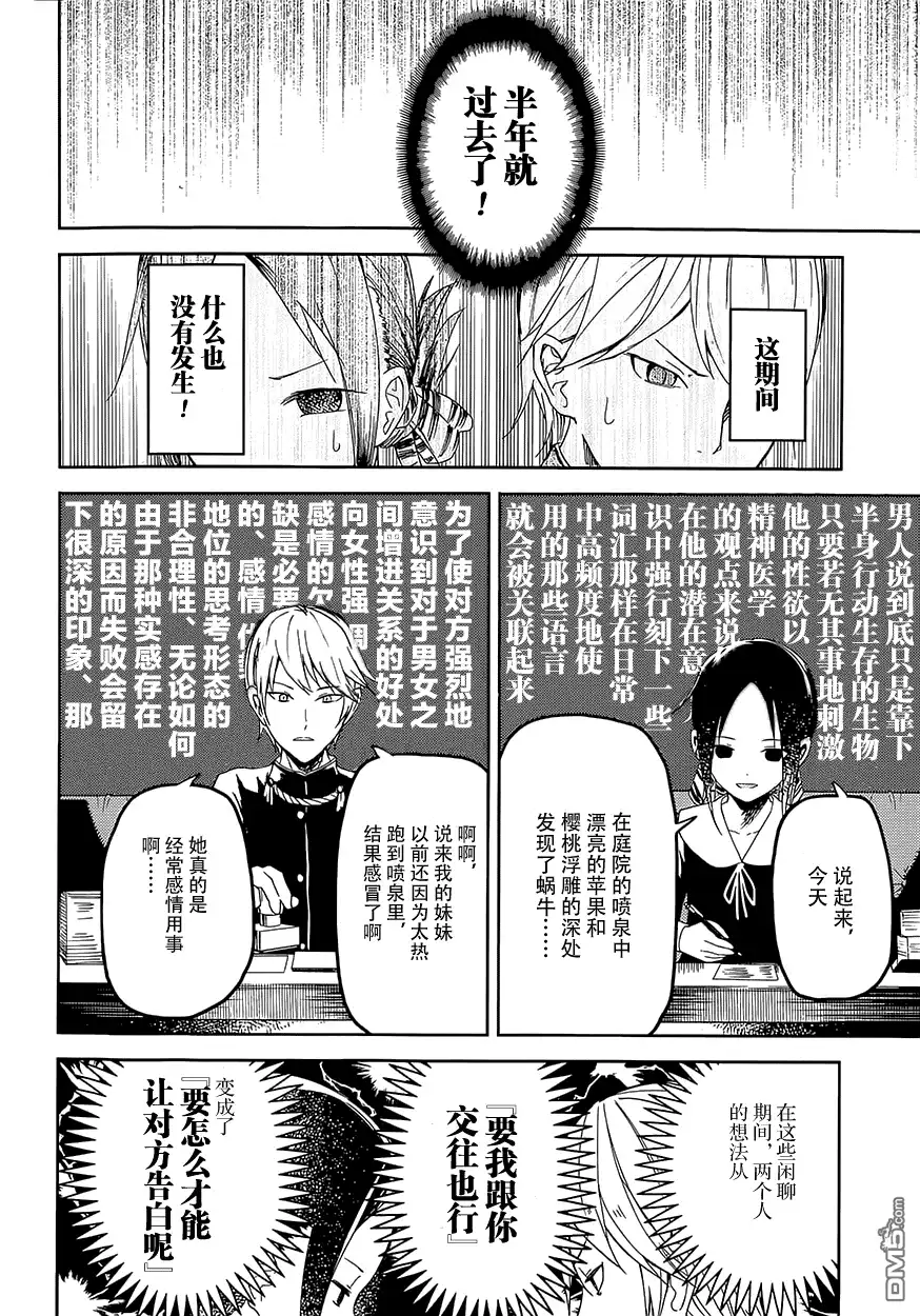 《辉夜大小姐想让我告白 ~天才们的恋爱头脑战~》第1话 想约你去看电影 第10页