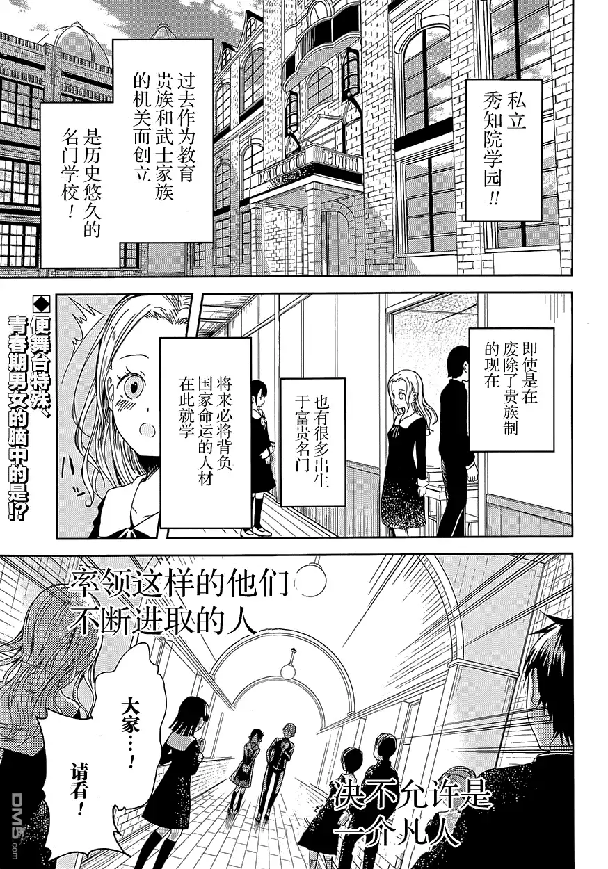 《辉夜大小姐想让我告白 ~天才们的恋爱头脑战~》第1话 想约你去看电影 第3页