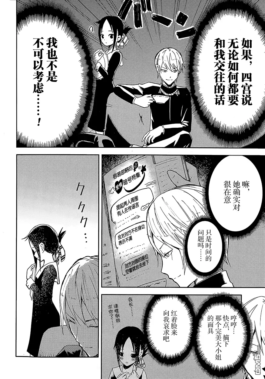 《辉夜大小姐想让我告白 ~天才们的恋爱头脑战~》第1话 想约你去看电影 第8页