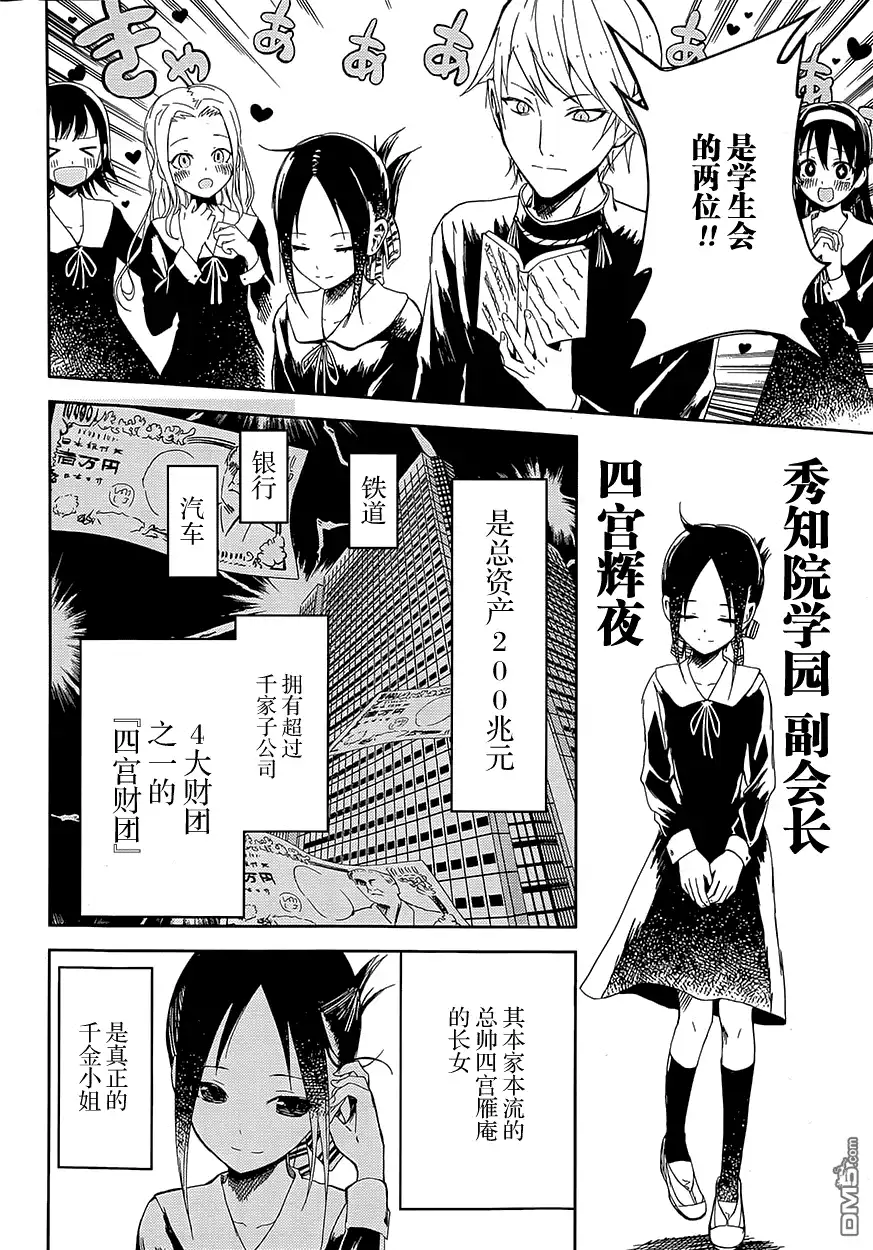 《辉夜大小姐想让我告白 ~天才们的恋爱头脑战~》第1话 想约你去看电影 第4页