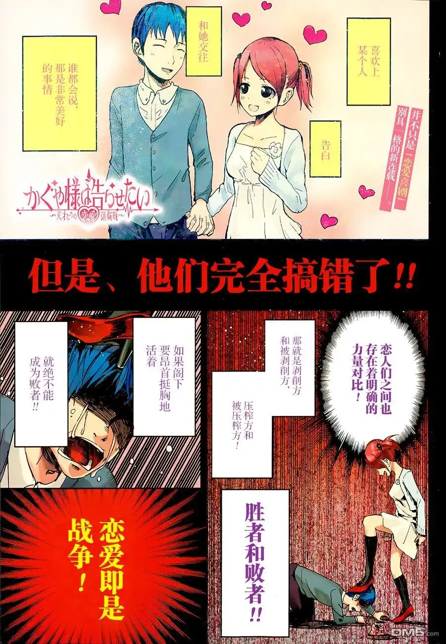 《辉夜大小姐想让我告白 ~天才们的恋爱头脑战~》第1话 想约你去看电影 第1页