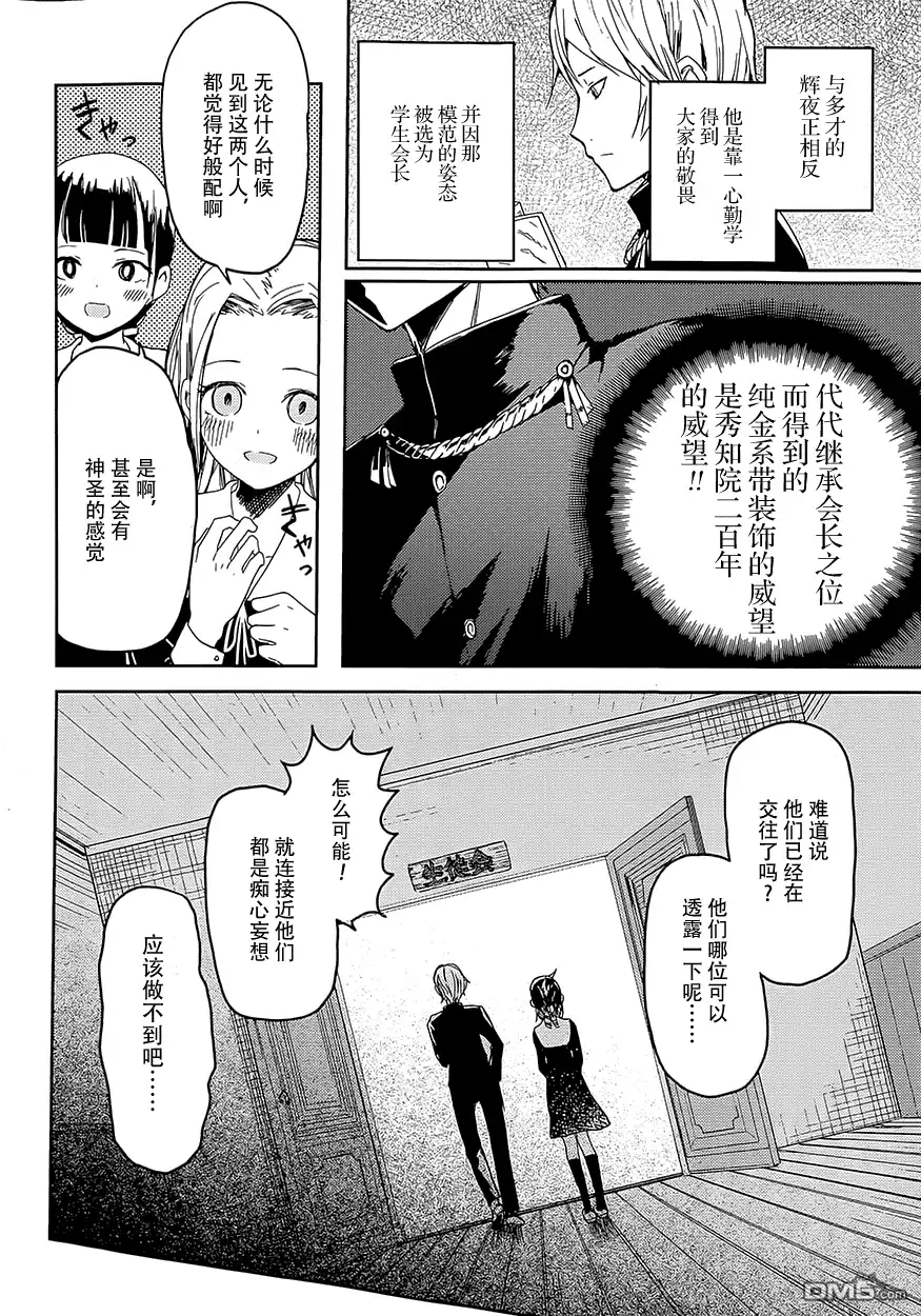 《辉夜大小姐想让我告白 ~天才们的恋爱头脑战~》第1话 想约你去看电影 第6页