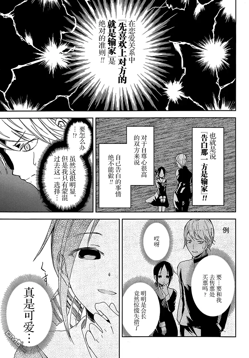 《辉夜大小姐想让我告白 ~天才们的恋爱头脑战~》第1话 想约你去看电影 第13页