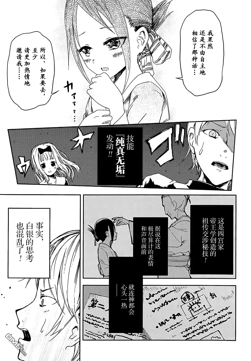 《辉夜大小姐想让我告白 ~天才们的恋爱头脑战~》第1话 想约你去看电影 第17页