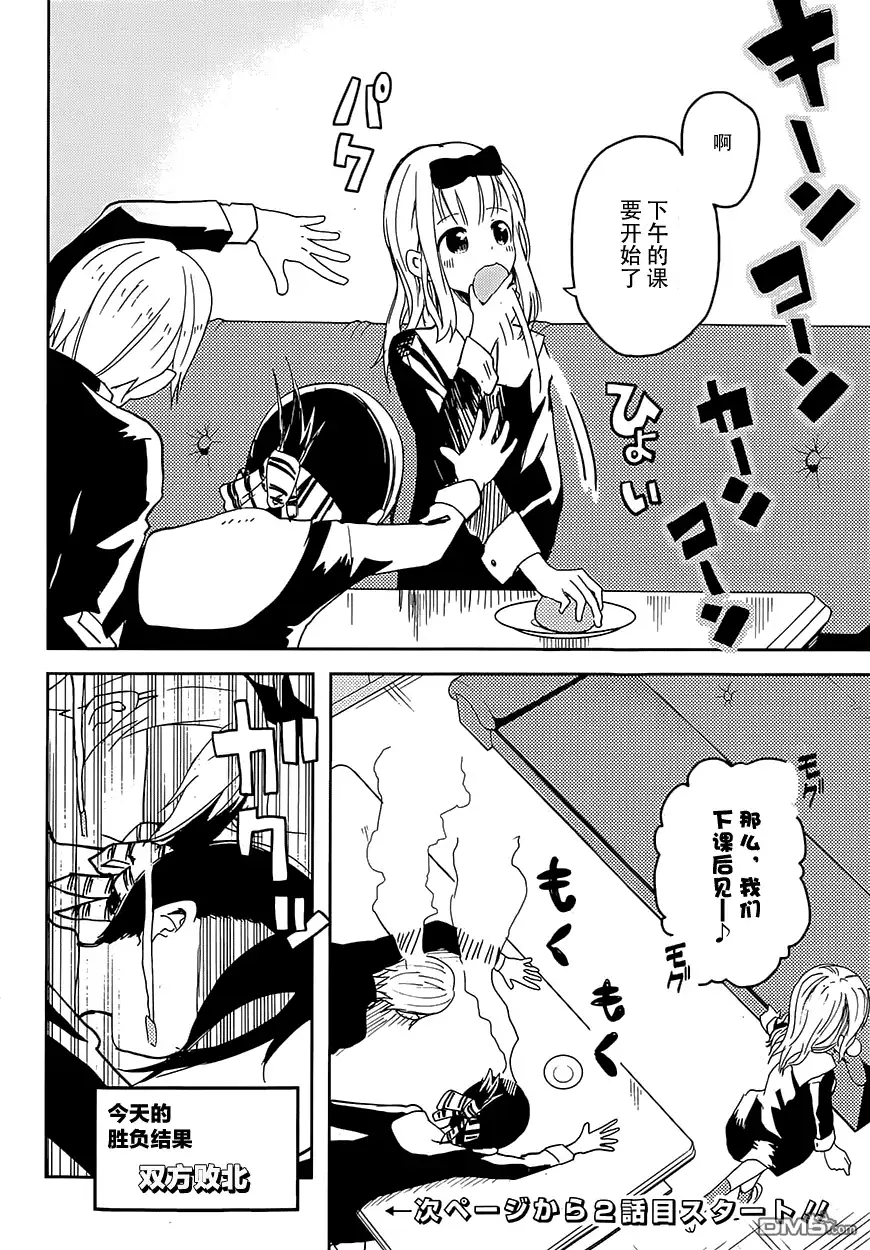 《辉夜大小姐想让我告白 ~天才们的恋爱头脑战~》第1话 想约你去看电影 第22页