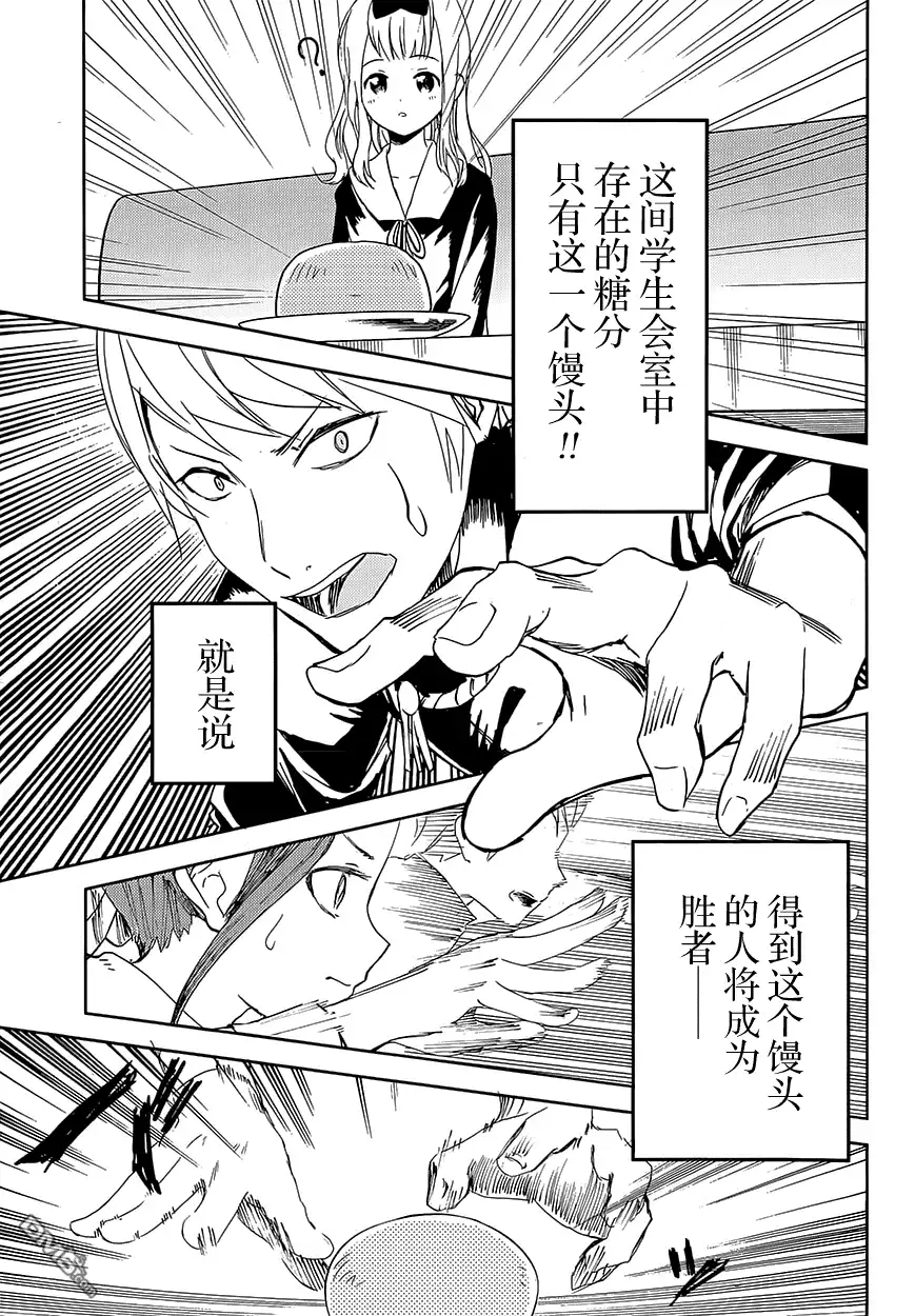 《辉夜大小姐想让我告白 ~天才们的恋爱头脑战~》第1话 想约你去看电影 第21页