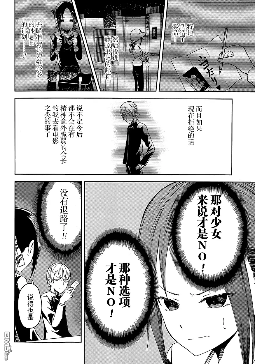 《辉夜大小姐想让我告白 ~天才们的恋爱头脑战~》第1话 想约你去看电影 第16页
