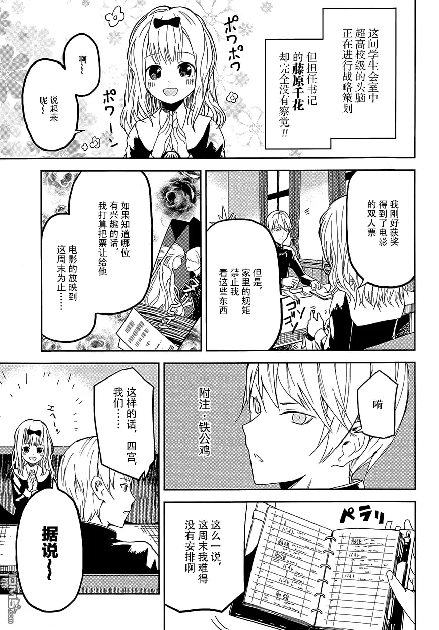 《辉夜大小姐想让我告白 ~天才们的恋爱头脑战~》第1话 想约你去看电影 第11页