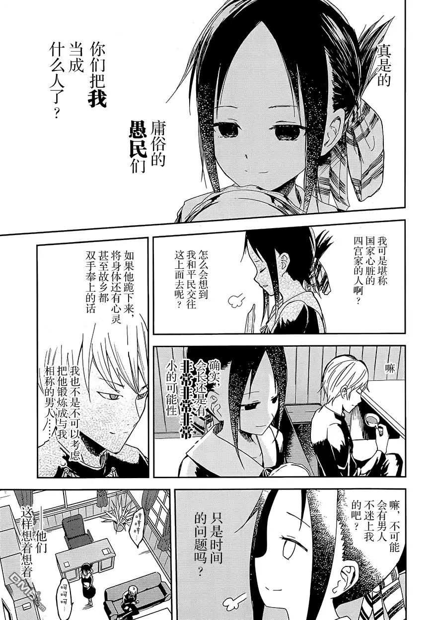 《辉夜大小姐想让我告白 ~天才们的恋爱头脑战~》第1话 想约你去看电影 第9页