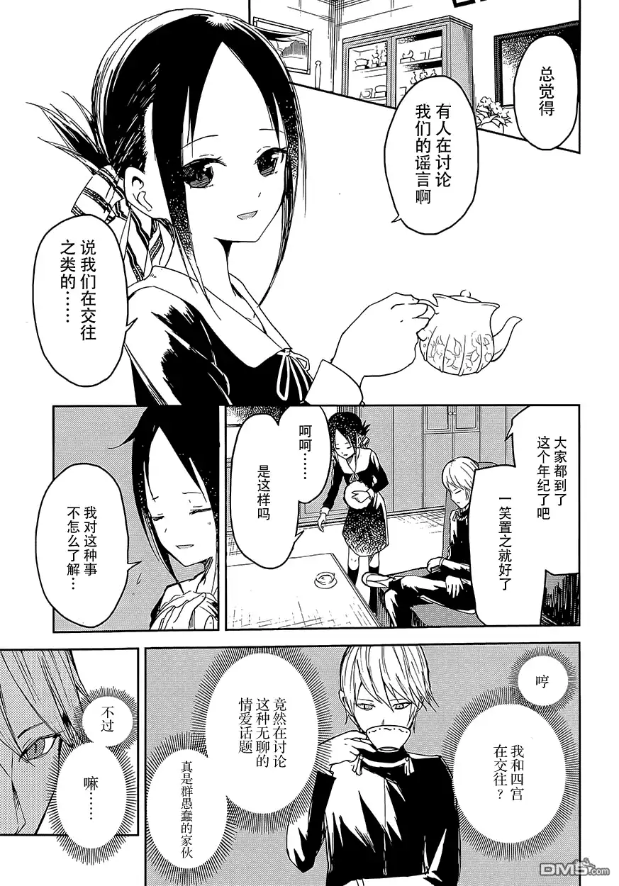 《辉夜大小姐想让我告白 ~天才们的恋爱头脑战~》第1话 想约你去看电影 第7页