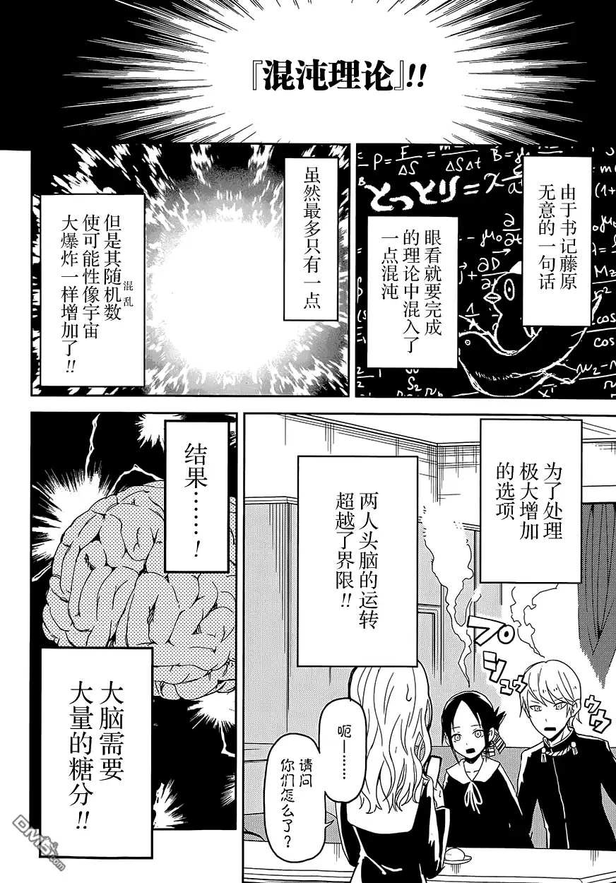 《辉夜大小姐想让我告白 ~天才们的恋爱头脑战~》第1话 想约你去看电影 第20页
