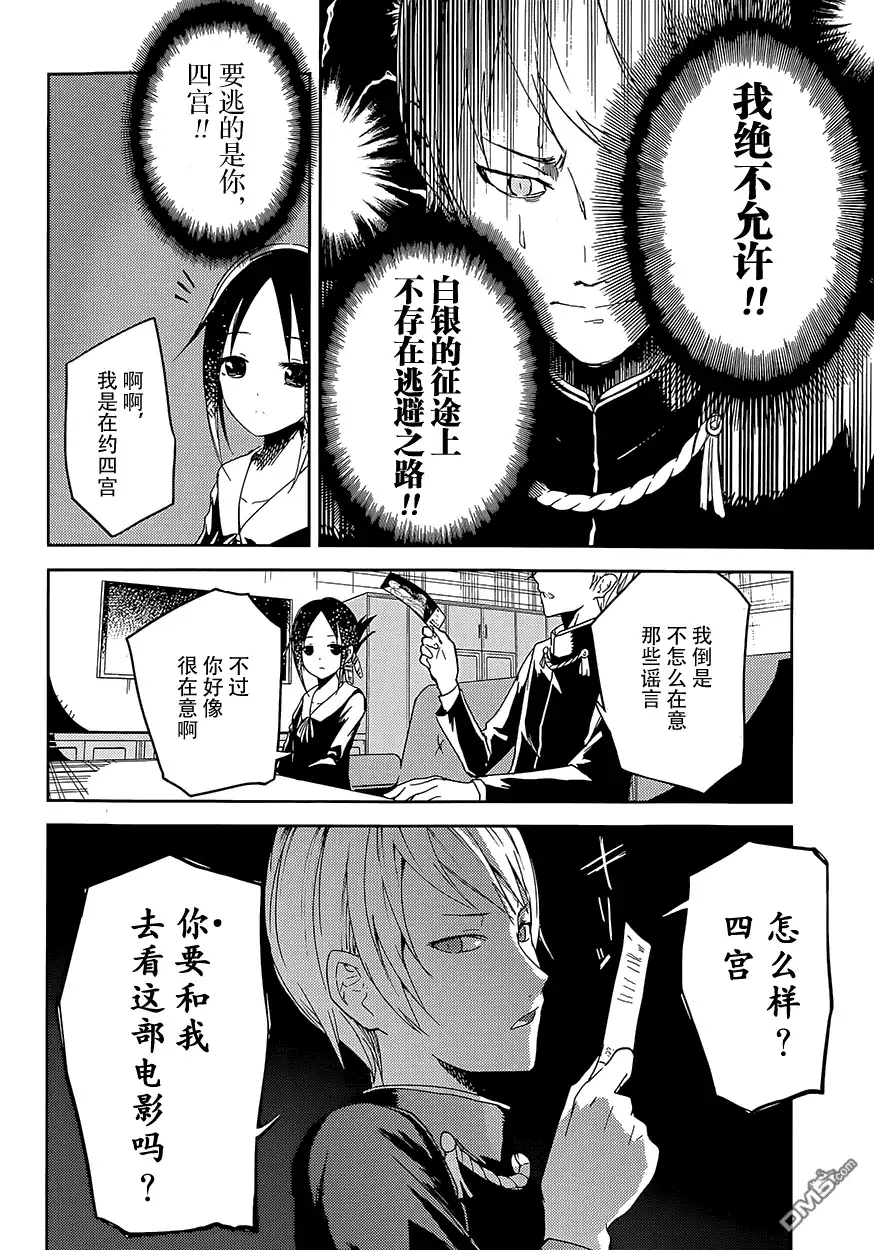 《辉夜大小姐想让我告白 ~天才们的恋爱头脑战~》第1话 想约你去看电影 第14页