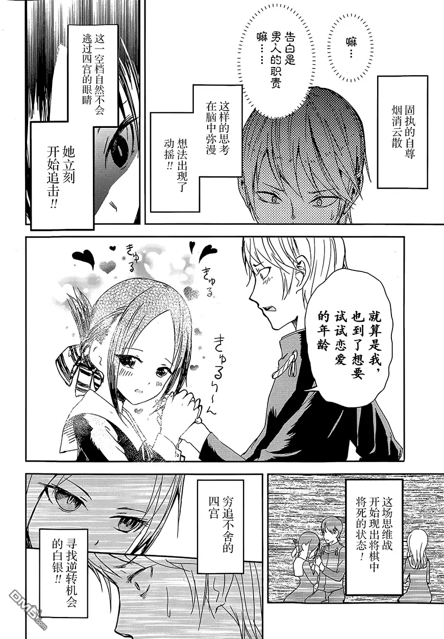 《辉夜大小姐想让我告白 ~天才们的恋爱头脑战~》第1话 想约你去看电影 第18页