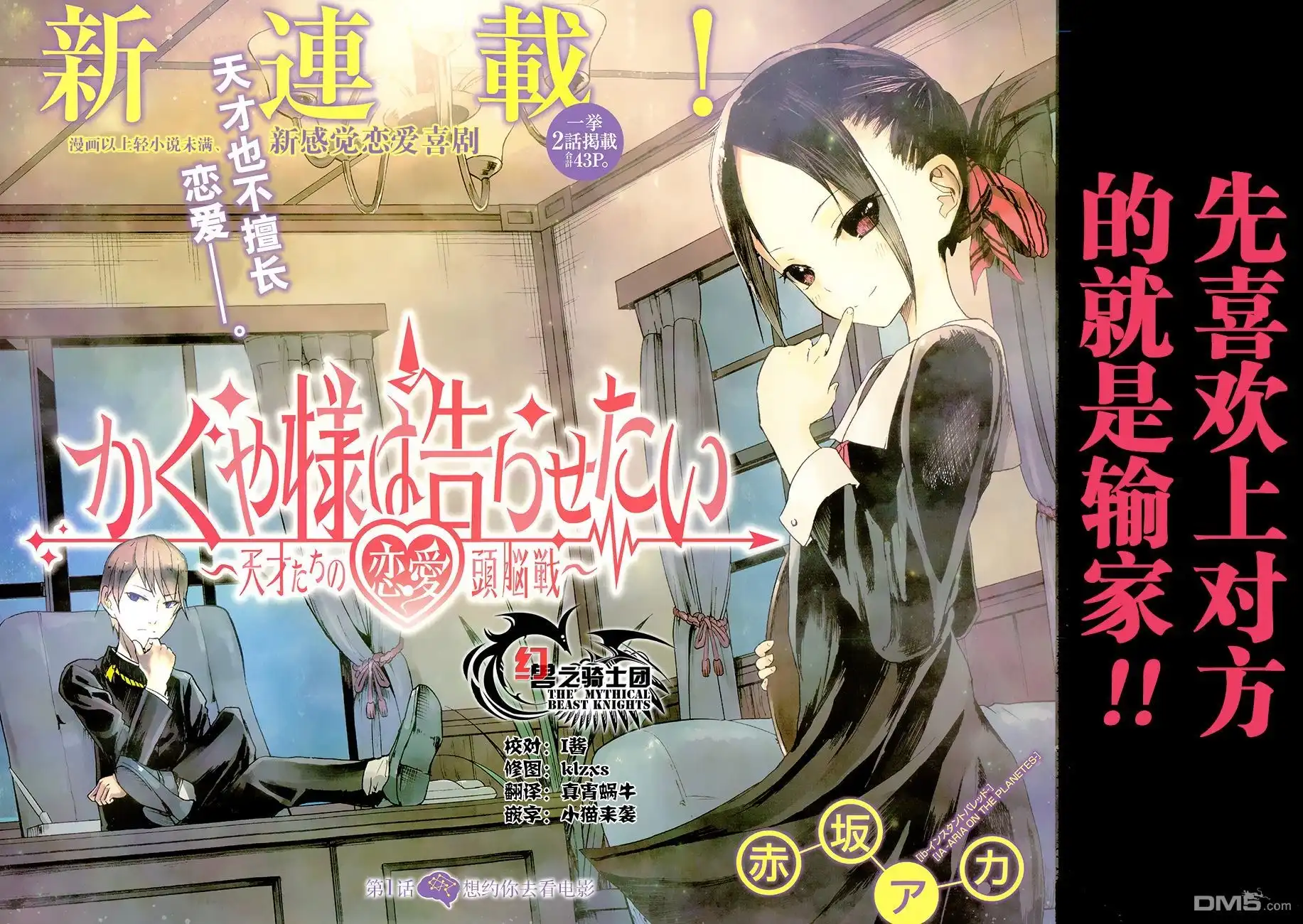 《辉夜大小姐想让我告白 ~天才们的恋爱头脑战~》第1话 想约你去看电影 第2页