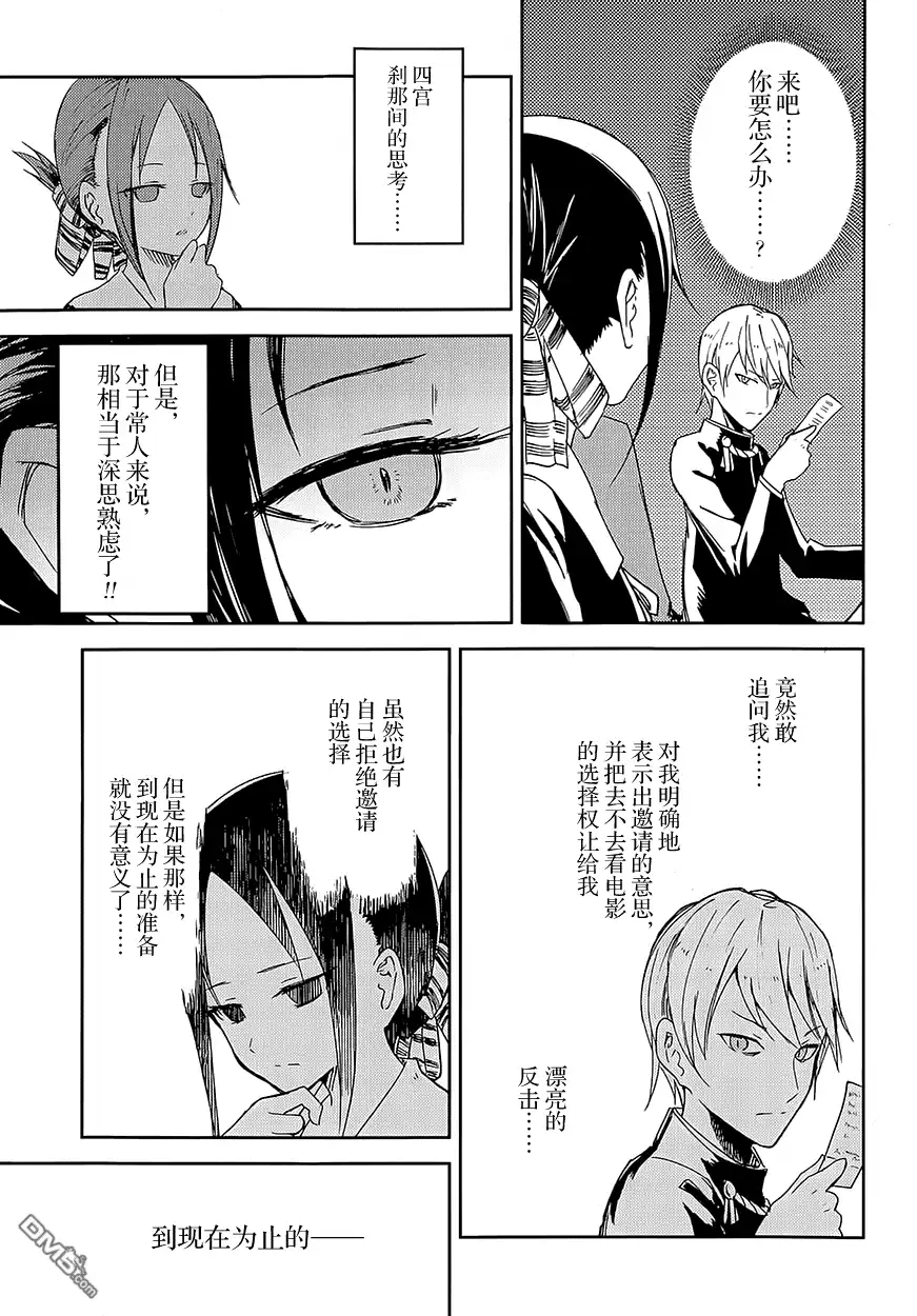 《辉夜大小姐想让我告白 ~天才们的恋爱头脑战~》第1话 想约你去看电影 第15页