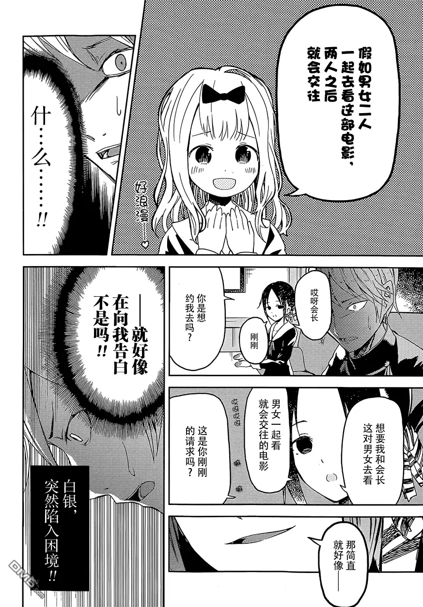 《辉夜大小姐想让我告白 ~天才们的恋爱头脑战~》第1话 想约你去看电影 第12页