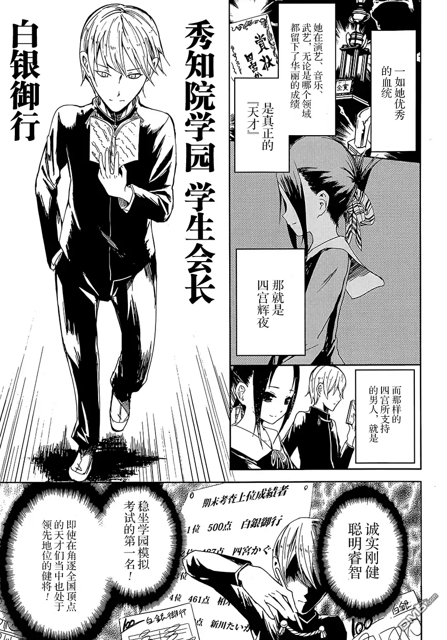 《辉夜大小姐想让我告白 ~天才们的恋爱头脑战~》第1话 想约你去看电影 第5页