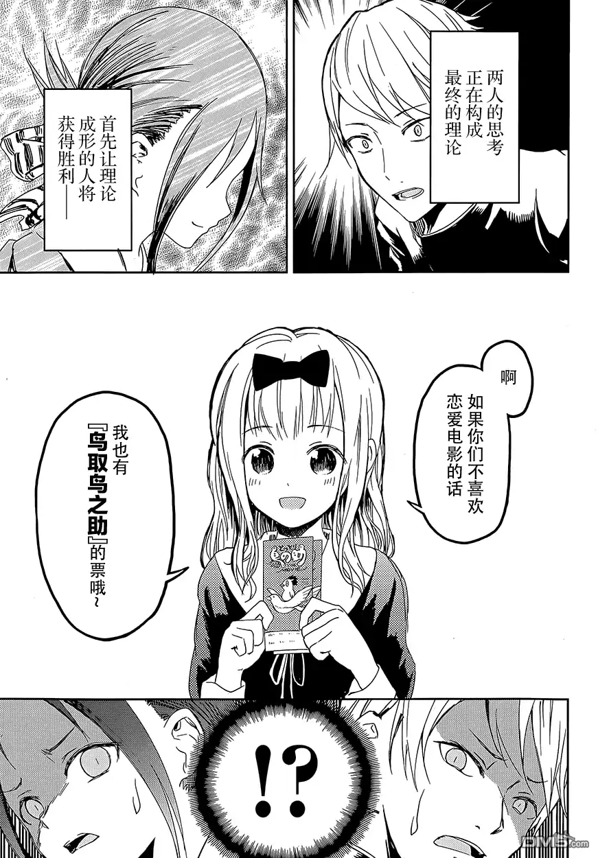 《辉夜大小姐想让我告白 ~天才们的恋爱头脑战~》第1话 想约你去看电影 第19页