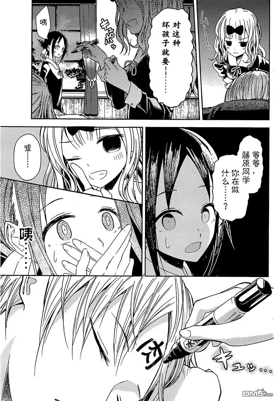《辉夜大小姐想让我告白 ~天才们的恋爱头脑战~》第10话 学生会也要恶作剧 第13页
