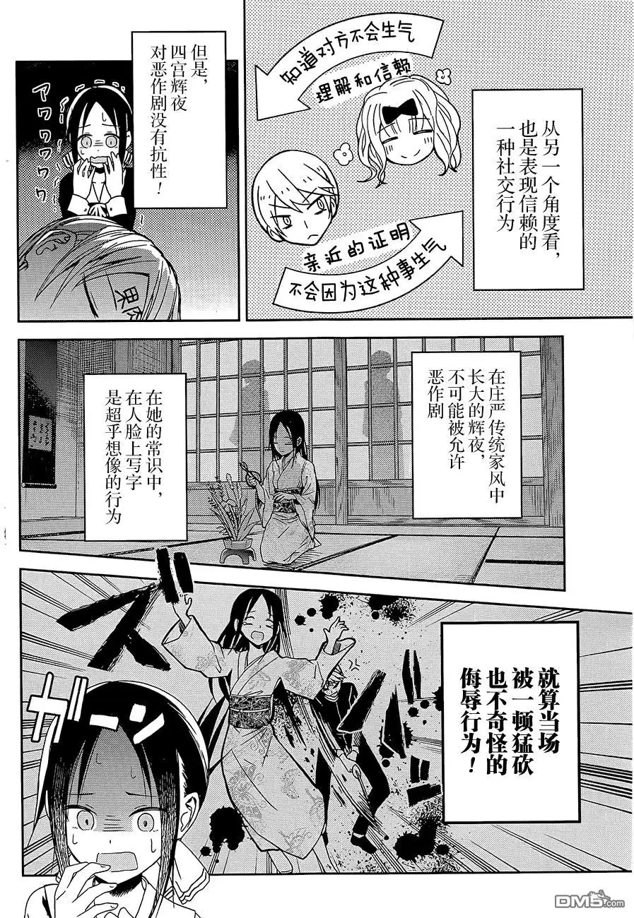 《辉夜大小姐想让我告白 ~天才们的恋爱头脑战~》第10话 学生会也要恶作剧 第16页