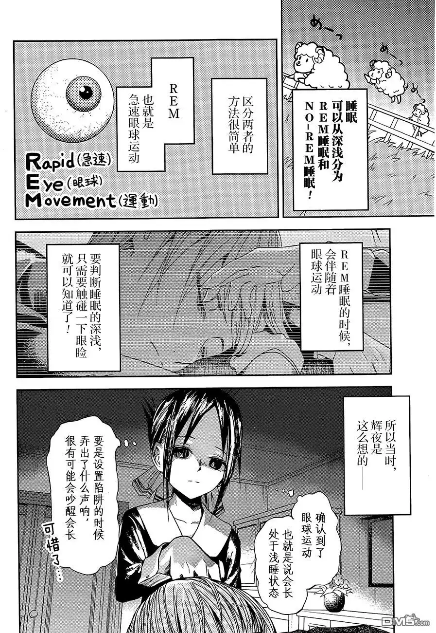 《辉夜大小姐想让我告白 ~天才们的恋爱头脑战~》第10话 学生会也要恶作剧 第8页