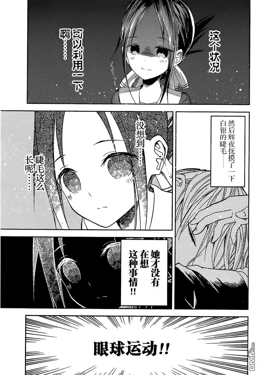 《辉夜大小姐想让我告白 ~天才们的恋爱头脑战~》第10话 学生会也要恶作剧 第7页