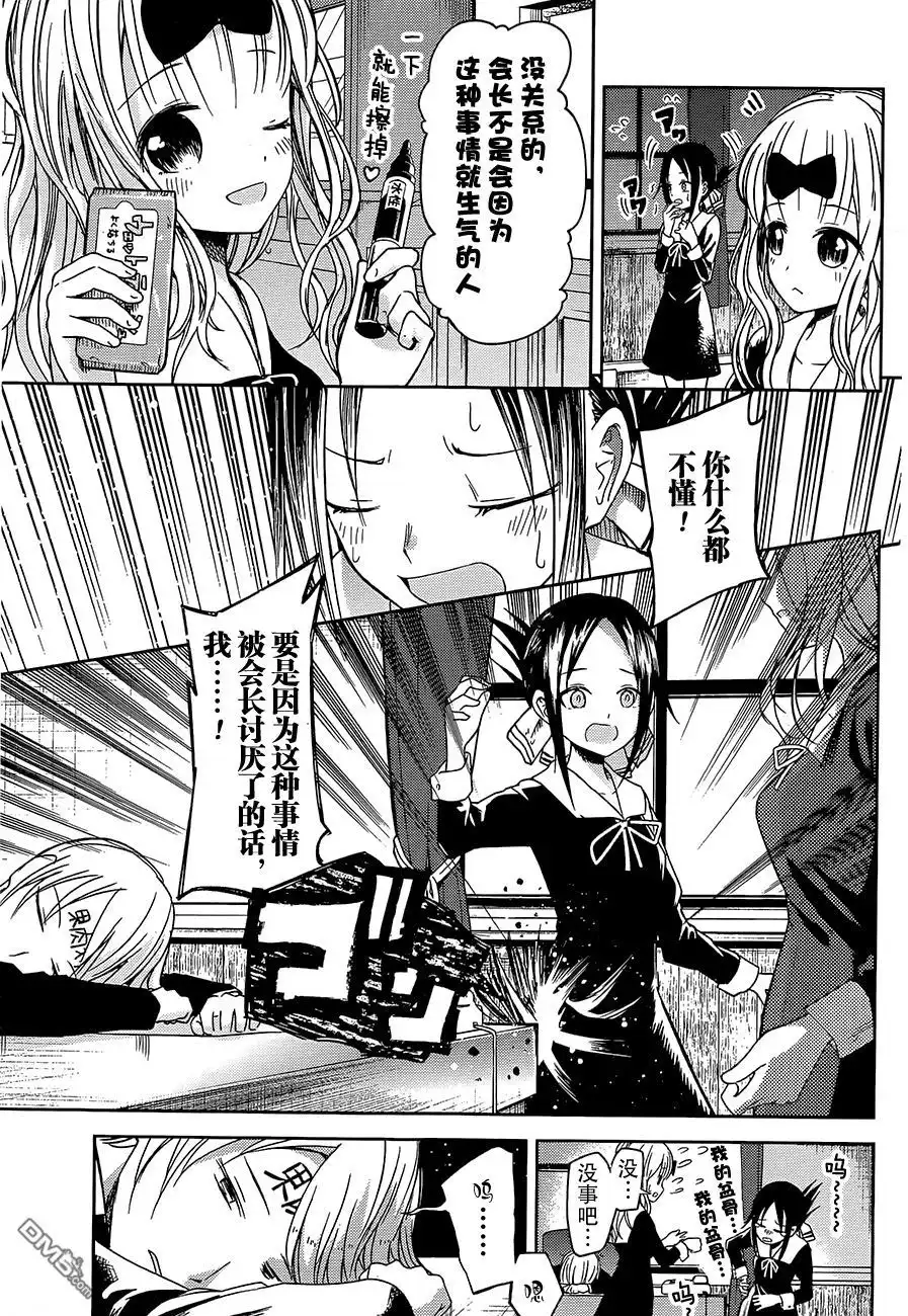 《辉夜大小姐想让我告白 ~天才们的恋爱头脑战~》第10话 学生会也要恶作剧 第17页