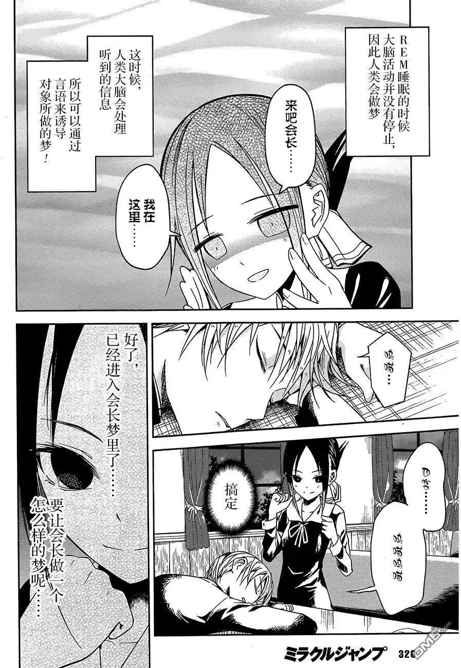 《辉夜大小姐想让我告白 ~天才们的恋爱头脑战~》第10话 学生会也要恶作剧 第10页