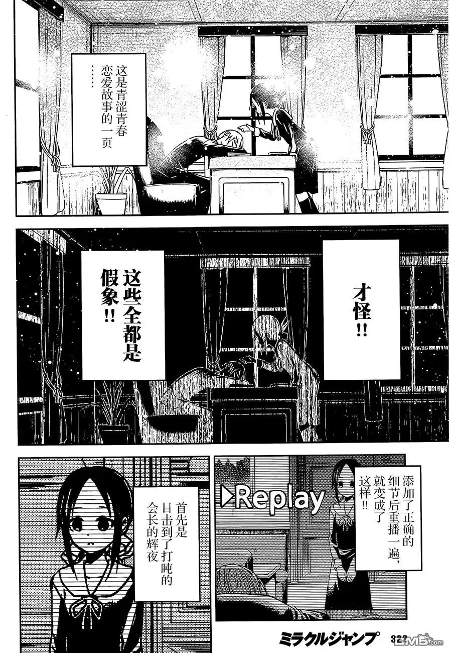 《辉夜大小姐想让我告白 ~天才们的恋爱头脑战~》第10话 学生会也要恶作剧 第6页