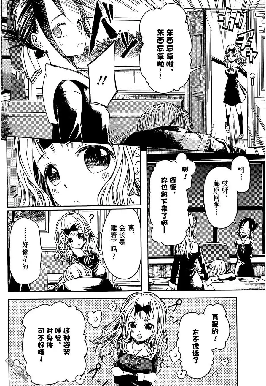 《辉夜大小姐想让我告白 ~天才们的恋爱头脑战~》第10话 学生会也要恶作剧 第12页