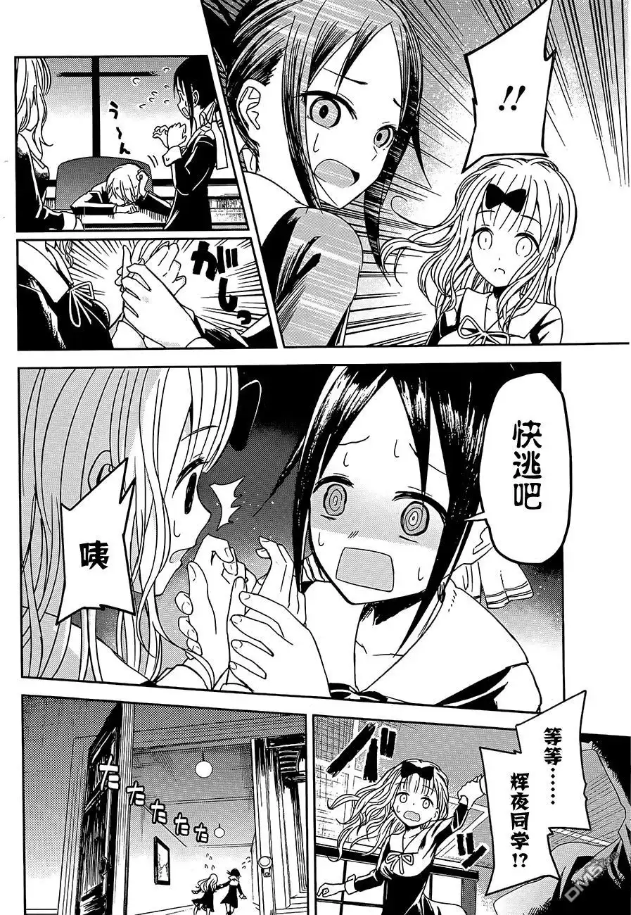 《辉夜大小姐想让我告白 ~天才们的恋爱头脑战~》第10话 学生会也要恶作剧 第18页