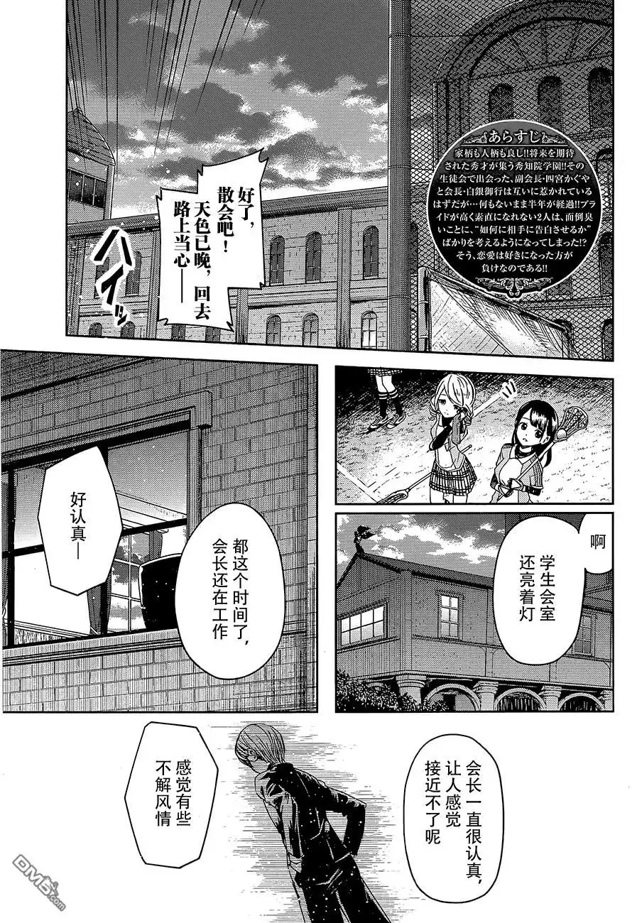 《辉夜大小姐想让我告白 ~天才们的恋爱头脑战~》第10话 学生会也要恶作剧 第3页