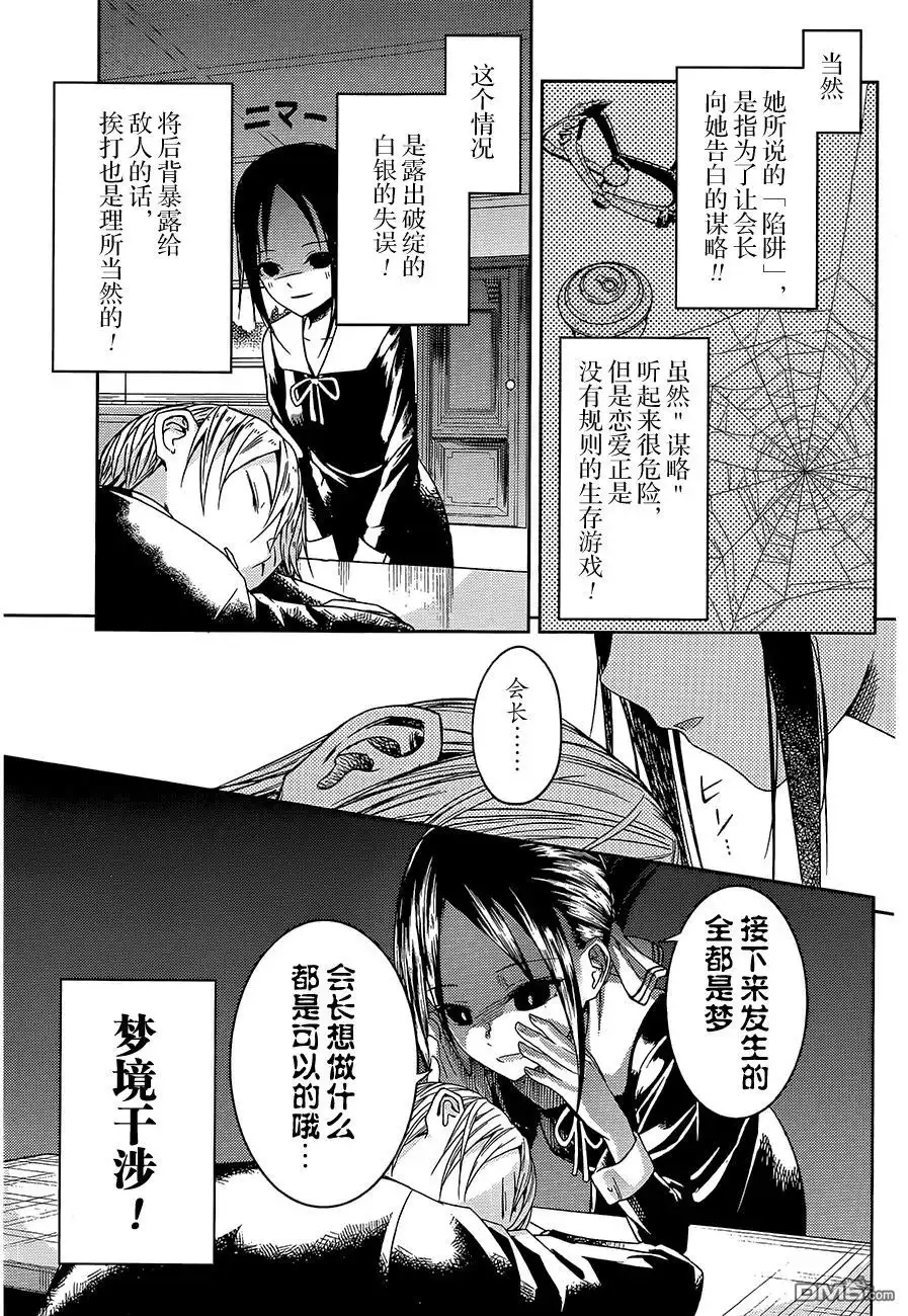 《辉夜大小姐想让我告白 ~天才们的恋爱头脑战~》第10话 学生会也要恶作剧 第9页