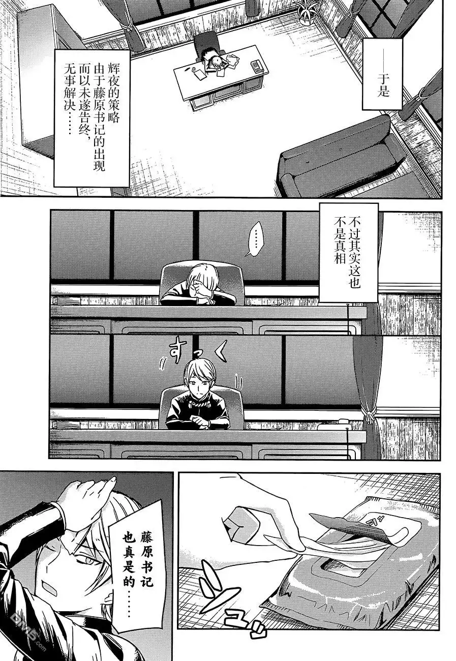 《辉夜大小姐想让我告白 ~天才们的恋爱头脑战~》第10话 学生会也要恶作剧 第19页