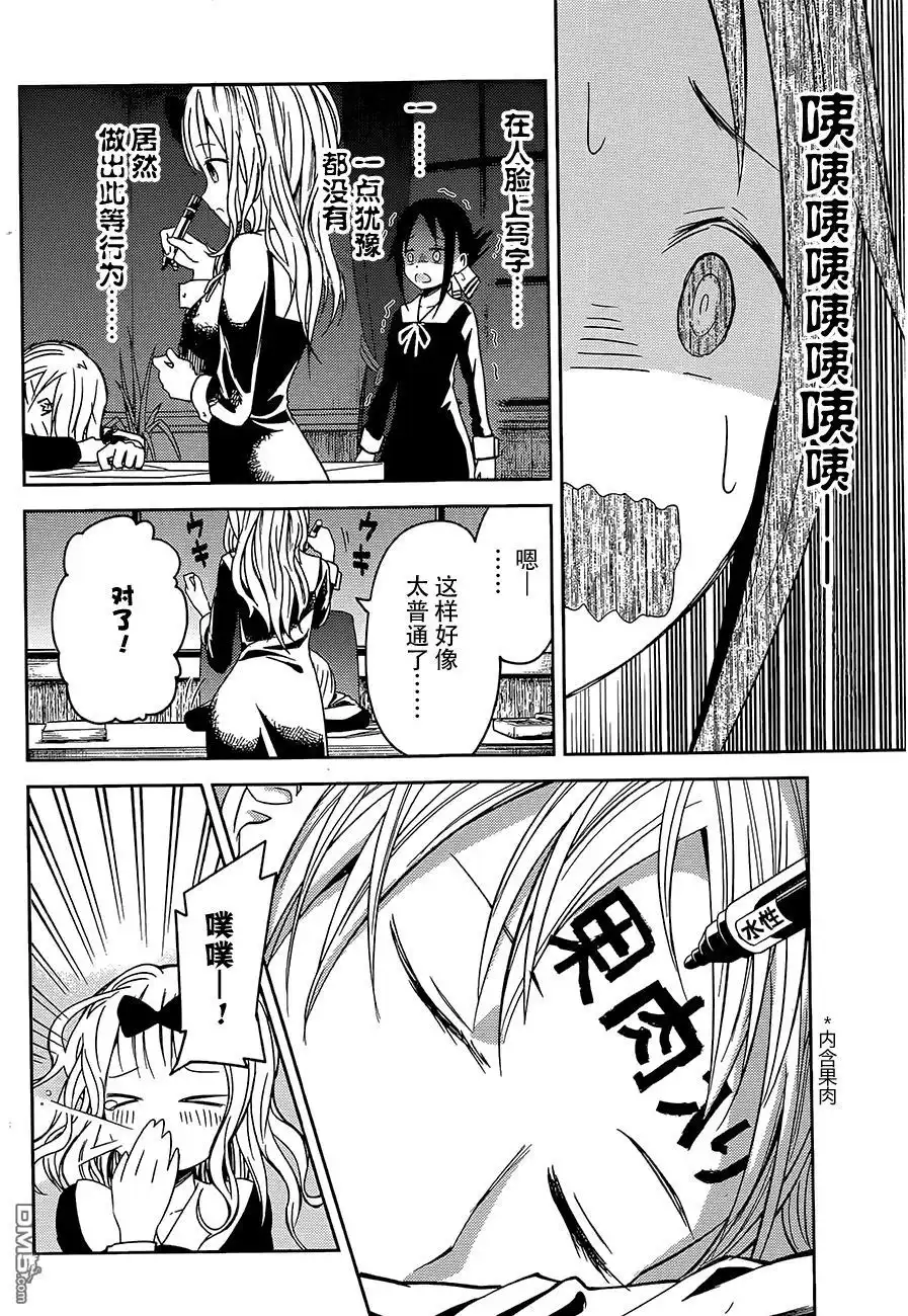 《辉夜大小姐想让我告白 ~天才们的恋爱头脑战~》第10话 学生会也要恶作剧 第14页